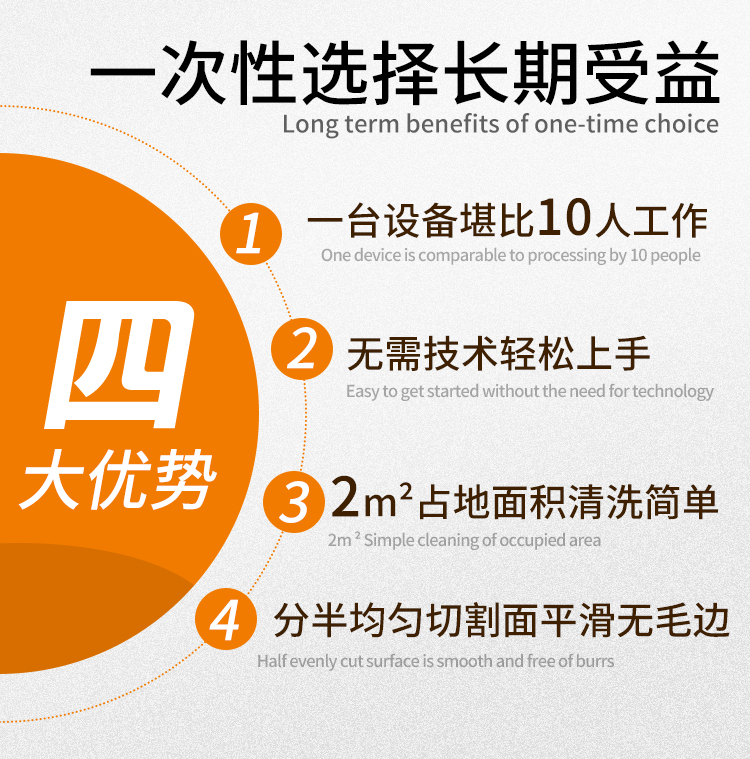 選擇贛云機(jī)械的四大優(yōu)勢(shì)切半機(jī)
